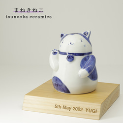 砥部焼 かわいい「招き猫」置物 ねこ tsuneoka ceramics tsuneoka-504 1枚目の画像