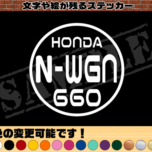 HONDA N-WGN 660』 丸枠パロディステッカー 8cm×8cm シール
