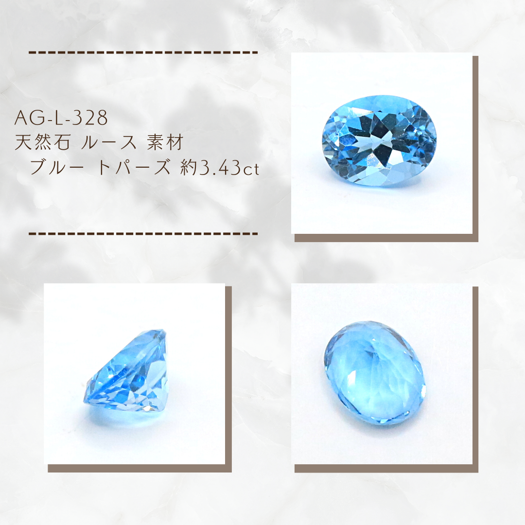 AG-L-328　天然石 ルース 素材 ブルー トパーズ 約3.43ct