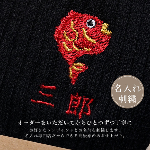 【縁起物メンズ靴下】 父の日 お父さん 靴下 ソックス 名入れ 名前入り 刺繍 鯛 招き猫 こけし だるま お守り 3枚目の画像