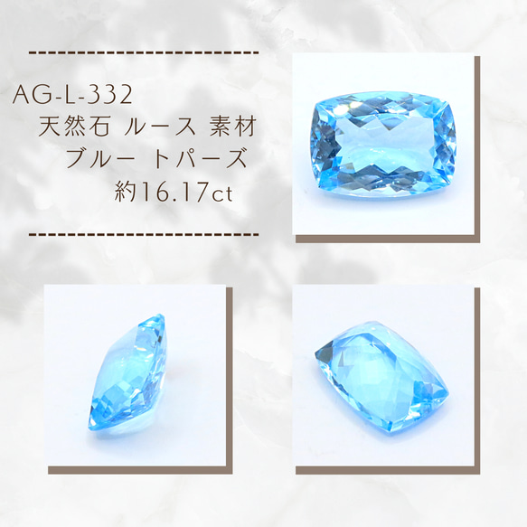 AG-L-332　天然石 ルース 素材 ブルー トパーズ 約16.17ct 1枚目の画像