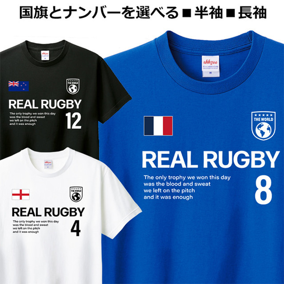 Tシャツ ラグビー 国旗とナンバーをプリント ティシャツ 1枚目の画像