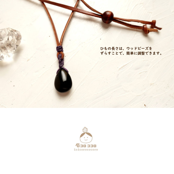 お守り石 】モリオンのしずく☆ 金属不使用の、革紐 ❮ 茶 ❯ 1粒