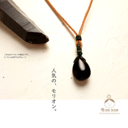 お守り石 】モリオンのしずく☆ 金属不使用の、革紐 ❮ 生成 ❯ 1粒