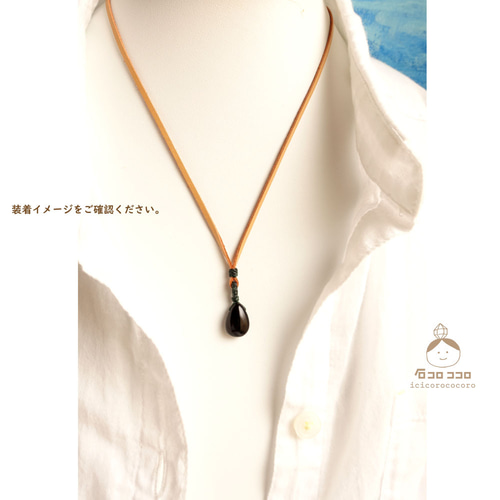 お守り石 】モリオンのしずく☆ 金属不使用の、革紐 ❮ 生成 ❯ 1粒