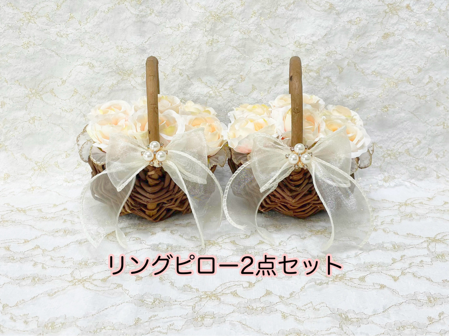 【逆さまにしてもリングが落ちない♪】ローズ花かごのリングピロー2点セット〈シャンパン ver〉