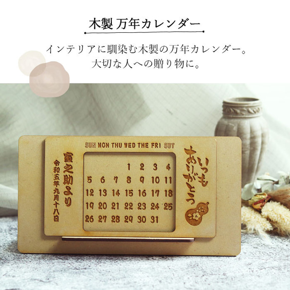 選べるデザイン 万年カレンダー 木製 卓上 名入れ 敬老の日 ギフト(n-so-220) 5枚目の画像