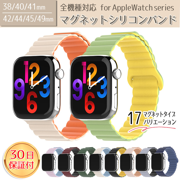 包郵 Apple Watch 矽膠磁力帶錶帶 易配戴錶帶-9 第1張的照片