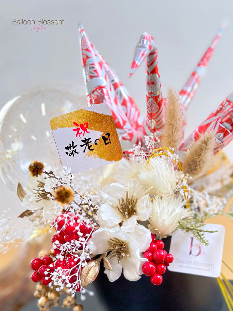 【長寿のお祝い】折り鶴バルーンの大人和ギフト・赤【還暦祝い】☆敬老の日 ☆60歳のお祝い