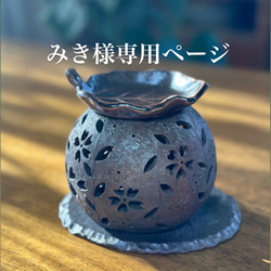 【こちらは専用ページとなります】桜の花びらがひらひらと舞う灯りとお茶の香り漂う癒しの茶香炉