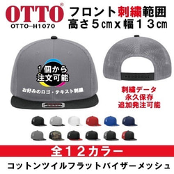 刺繍工房 2点以上でデータ作成費無料 オリジナル刺繍キャップ作成致し