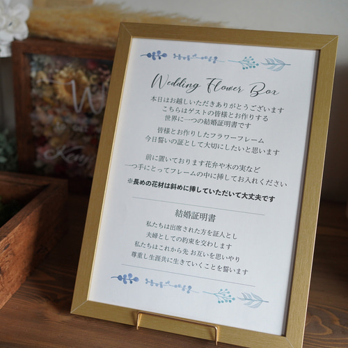 結婚証明書 ゲスト参加型 結婚式 結婚誓約書 ドライフラワー