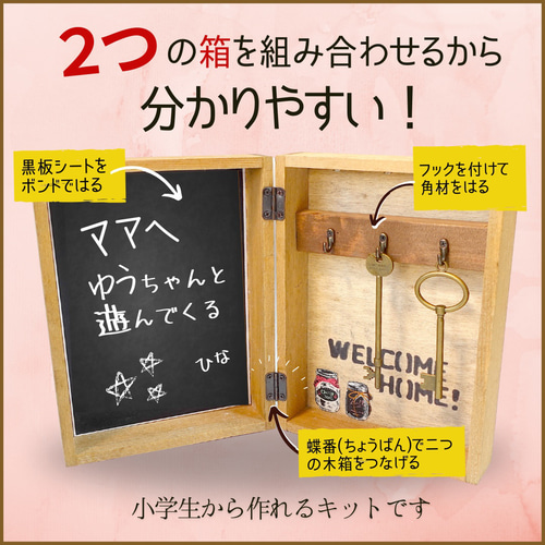 親子で工作】はじめてのネジ締め体験！木のぬくもりキーボックスを作