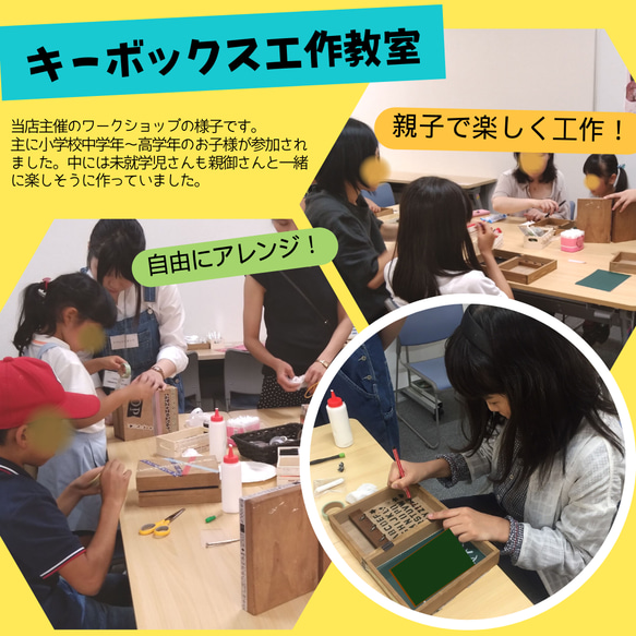 【手作りキット】夏休み工作！木のぬくもりキーボックスを作ろう！・小学生 自由研究・中学年・高学年 14枚目の画像