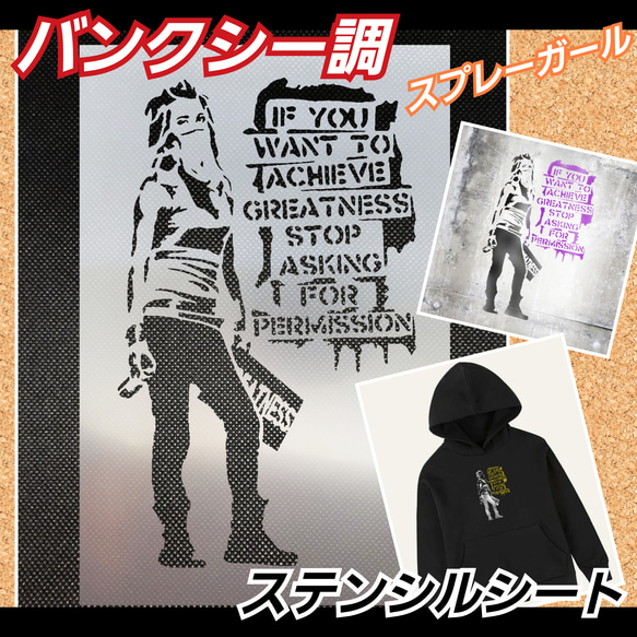 BANKSY調バンクシー調 スプレーガール ステンシルシート 型紙 Shinobee