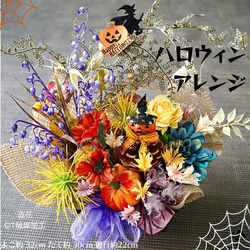 ハロウィンアレンジ 1点もの 造花 インテリア ハロウィーン 雑貨 置物 飾り 秋のインテリア パンプキン 南瓜 7枚目の画像