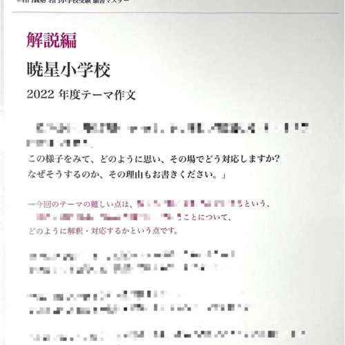 小学校受験　願書　面接　幼稚園受験  慶應幼稚舎　早稲田　青学　聖心　暁星　筑波 Amazon.co.jp: 小学校受験 願書 面接 幼稚園受験 慶應幼稚舎