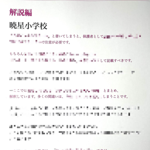 Amazon.co.jp: 洗足学園小学校 慶應義塾幼稚舎 過去問 問題集
