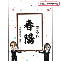 似顔絵おもしろ命名書　A4 縦 2人 出産祝い プレゼント オーダー 5枚目の画像