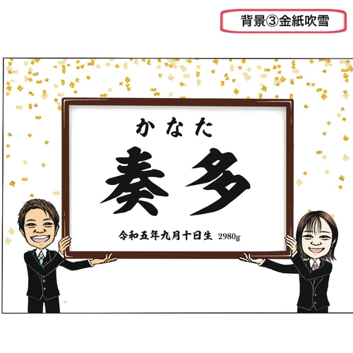 似顔絵おもしろ命名書 A4 横 2人 出産祝い プレゼント オーダー