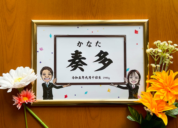 似顔絵おもしろ命名書 A4 横 2人 出産祝い プレゼント オーダー