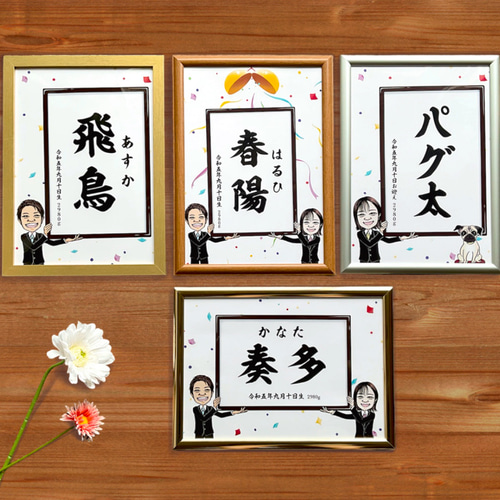 似顔絵おもしろ命名書 A4 横 2人 出産祝い プレゼント オーダー