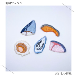 （大）おいしい海鮮の刺繍ワッペン　シール 1枚目の画像