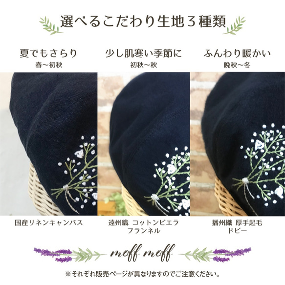 国産ビエラ微起毛かすみ草刺繍 ベレー帽子　ネイビー　 7枚目の画像