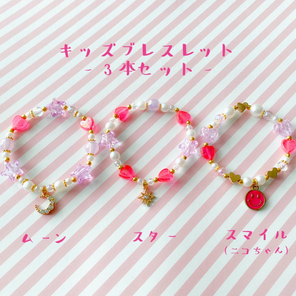 little princess＊ party - pink ブレスレット ♡ キッズブレスレット 3点 セット 誕生日 2枚目の画像