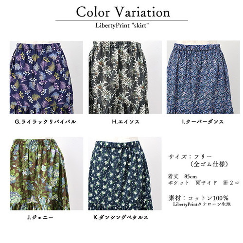 Parkes Liberty リバティプリント ギャザースカート Parkes - ギャザースカート 【リバティコレクション