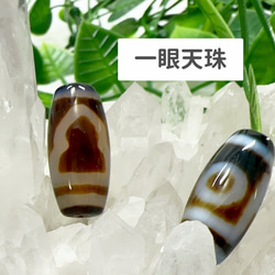 tamago瑪瑙　如意観音天珠　1-196 tamago瑪瑙 如意観音天珠 1-196 ◇小天珠◇A至純天珠◇二眼天珠(にがん