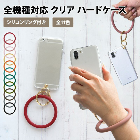 スマホケース ハード 全機種対応【クリアケース×シリコンリング】スマホ ケース スマホカバー iPhone カバー 2枚目の画像