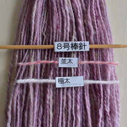tenna + 手つむぎ毛糸 手紡ぎ糸 メリノウール100%　藤色 約45g #5065 8枚目の画像