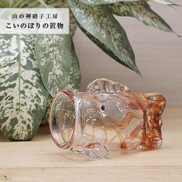 端午の節句【こいのぼり 赤】手作り Glass Studio Uka yamanokami-307 20KOI-2 1枚目の画像