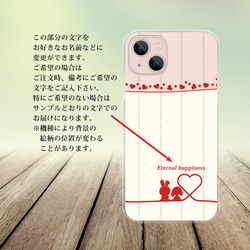 iPhone スマホケース（ハードケース）【赤い糸（うさぎ）】（名入れ可） 2枚目の画像