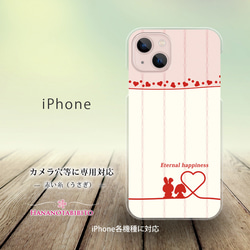 iPhone スマホケース（ハードケース）【赤い糸（うさぎ）】（名入れ可） 1枚目の画像