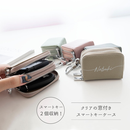 2個収納 本革 スマートキーケース 【 ダブル 名入れ 】 Nuance