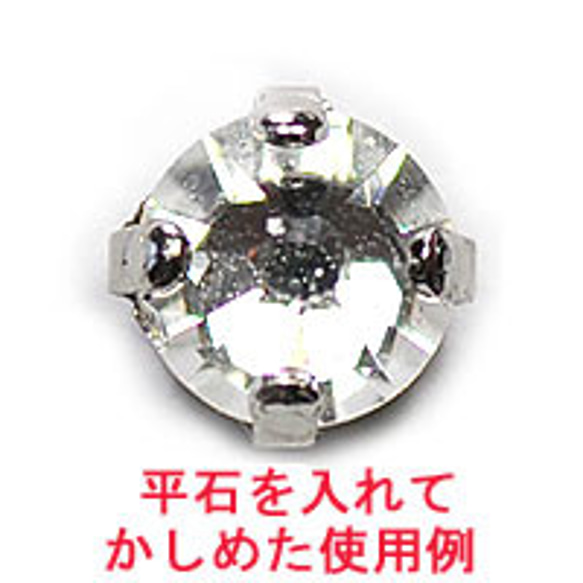 平石 ラインストーン用 ツメ台座金具 銀色ロジウムカラー ７ｍｍサイズ用 平石6.5mmから7.5mmまで対応 １０コ入 2枚目の画像