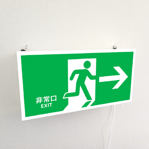 Lサイズ】非常口 出口 避難誘導 避難灯 災害 火災 おもしろグッズ