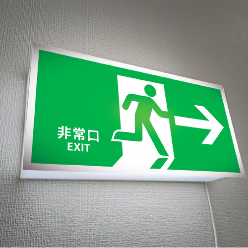 Lサイズ】非常口 出口 避難誘導 避難灯 災害 火災 おもしろグッズ