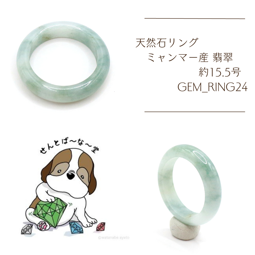 天然石リング ミャンマー産 翡翠 約15.5号 gem_ring24