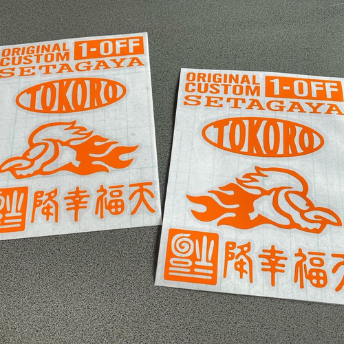 送料無料☆ 世田谷ベース お得セット012 ステッカー 大サイズ 2枚
