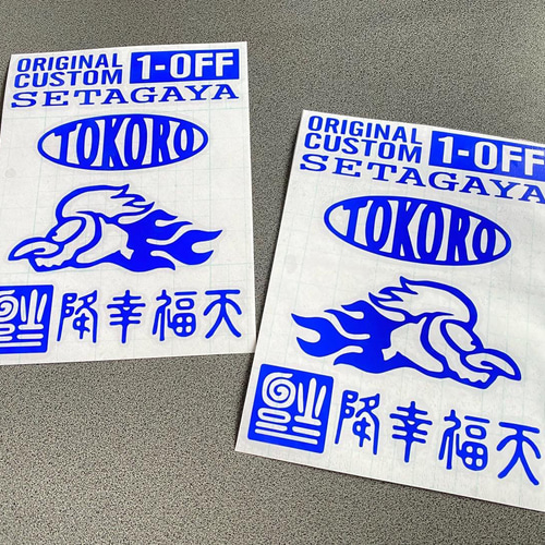 【今だけ値下げ！】世田谷ベースE MOBILE ステッカー（付録付き） 所ジョージの世田谷ベース 41 37 30 全付録ステッカー付 - メルカリ