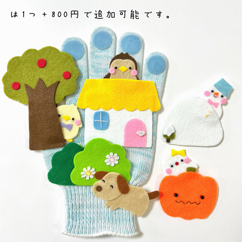 かわいいかくれんぼ♪手袋シアター 雑貨・その他 ころ 通販