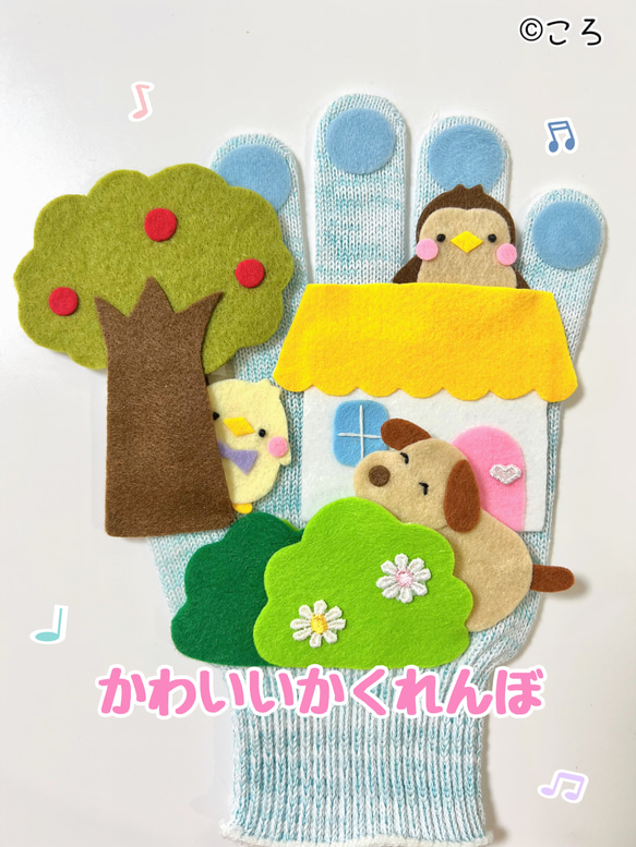 入園式♡まとめ買いお買い得手袋シアター25点25000円→19999円 かわいいかくれんぼ♪手袋シアター 雑貨・その他 ころ 通販 16520690