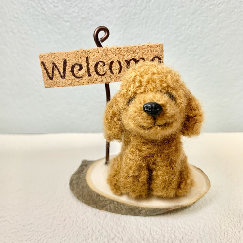 受注製作⁂welcome トイプードル⁂ 羊毛フェルト 犬の日 ぬいぐるみ