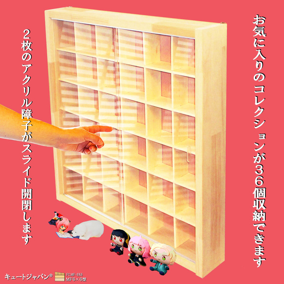 一番くじ ちょこのっこ フィギュア コレクションケース ３６マス(６×６マス)アクリル障子 日本製 ガチャガチャ 1枚目の画像