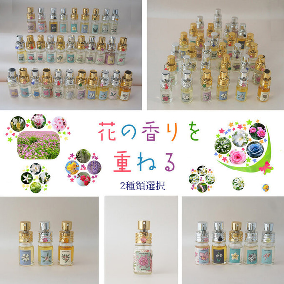 【31種類から2本選ぶ】 リアル花ノ香5ml×2　「重ねて華、並べて彩」　生花の香りの再現　hande made 香水 1枚目の画像