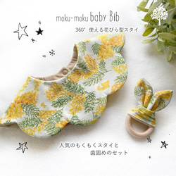 新作【Babyギフトセット】360°もくもくスタイ＆シャカシャカにぎにぎ歯がため ｍimosa 2枚目の画像