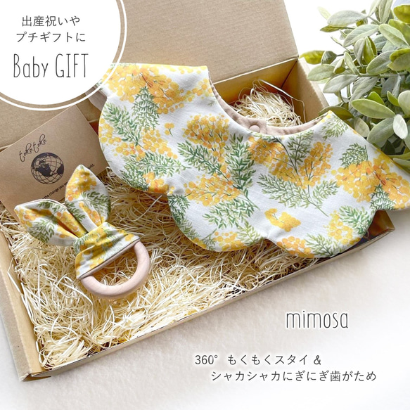 新作【Babyギフトセット】360°もくもくスタイ＆シャカシャカにぎにぎ歯がため ｍimosa 1枚目の画像